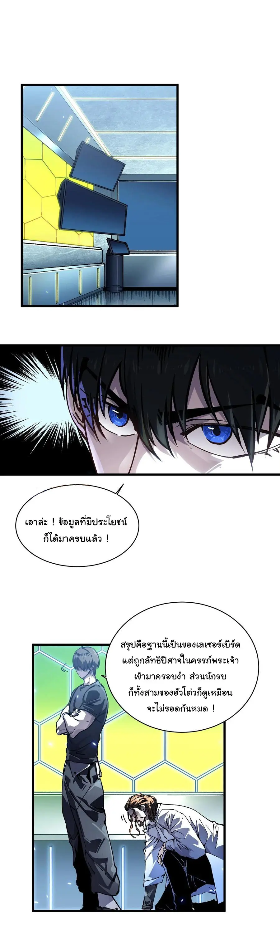 ขอให้ข้าเป็นราชาเเห่งเหล่ามอนเตอร์ ( starting from awakening the king of monsters ) ตอนที่ 54 หน้า 2