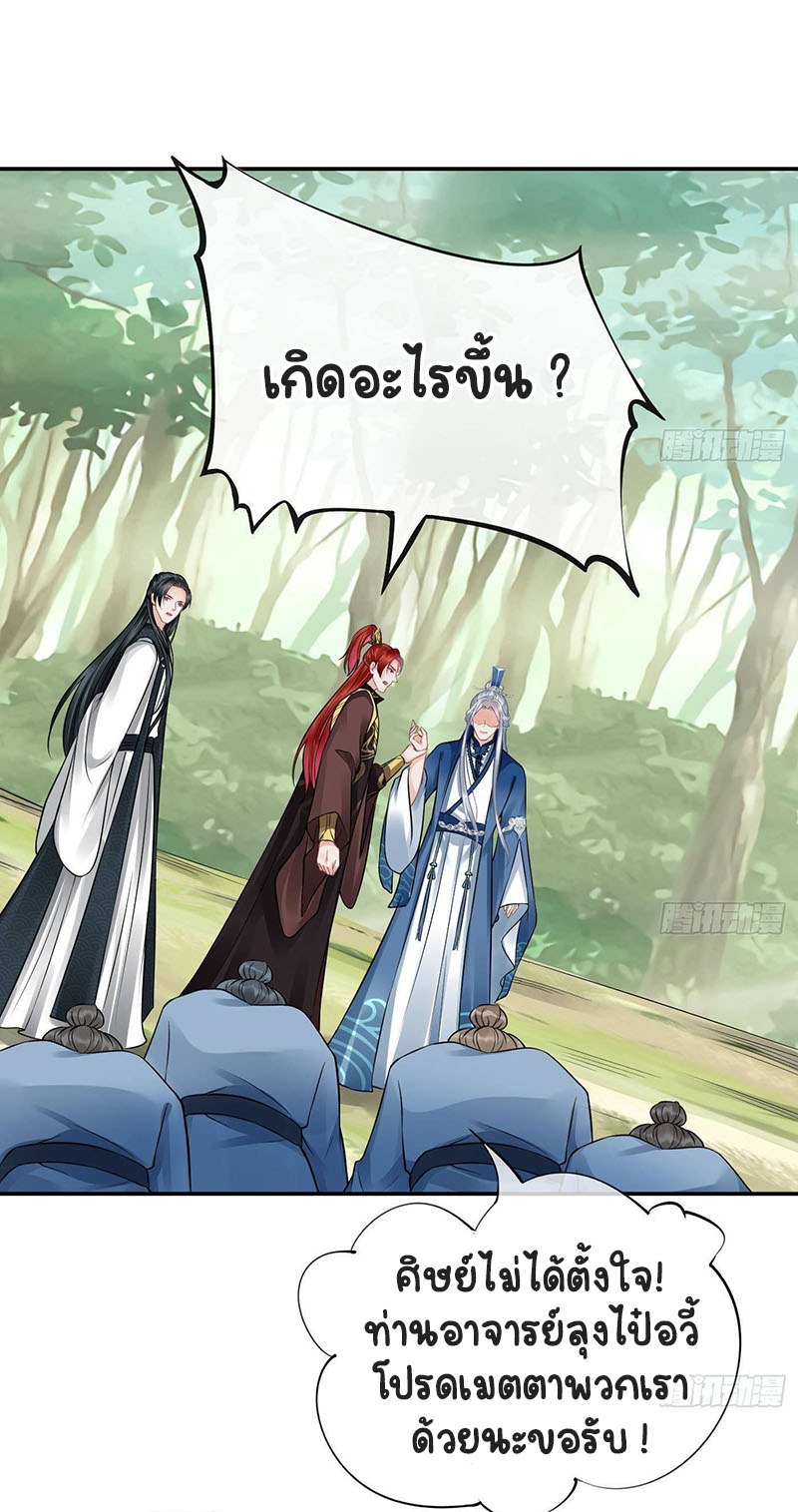 ให้ตายข้าก็จะไม่เป็นอาจารย์ ตอนที่ 37 หน้า 15