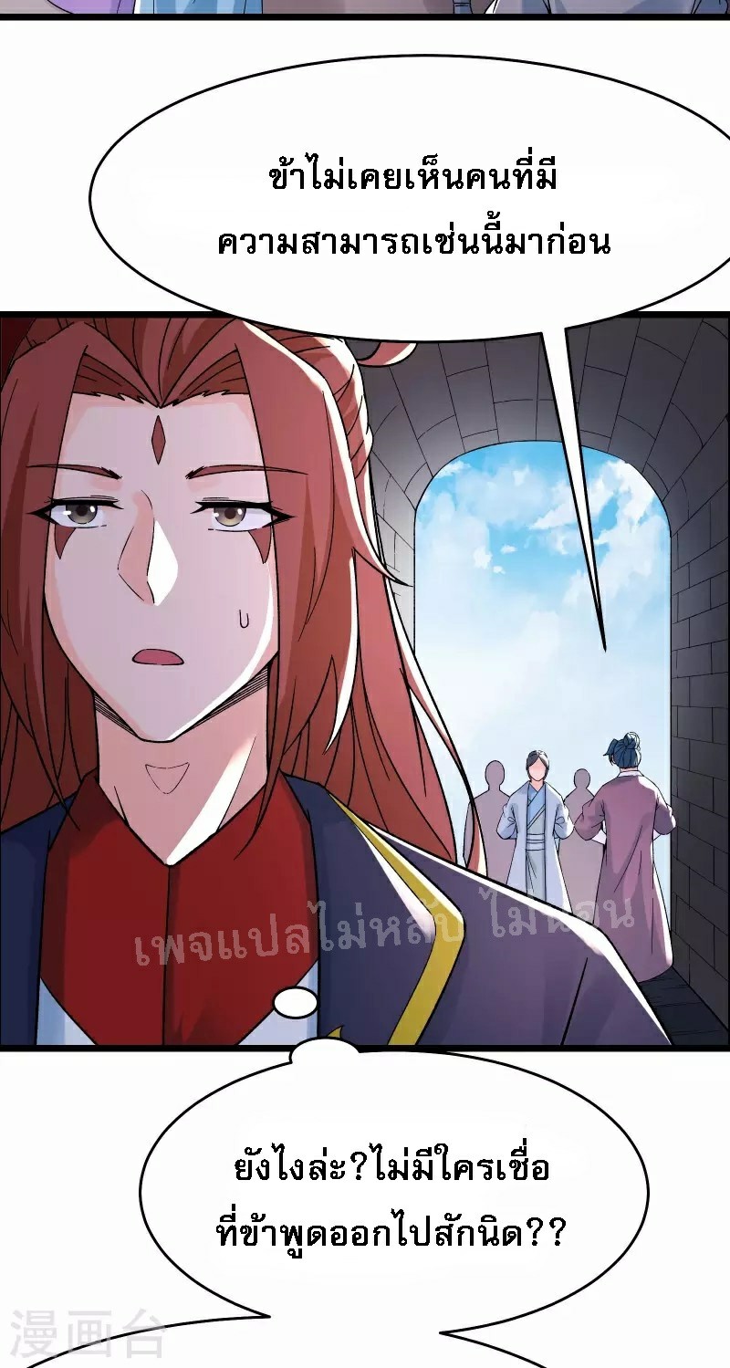 ฮาเร็มของข้ามีแต่ลูกศิษย์หญิงทั้งนั้น ตอนที่ 54 หน้า 3