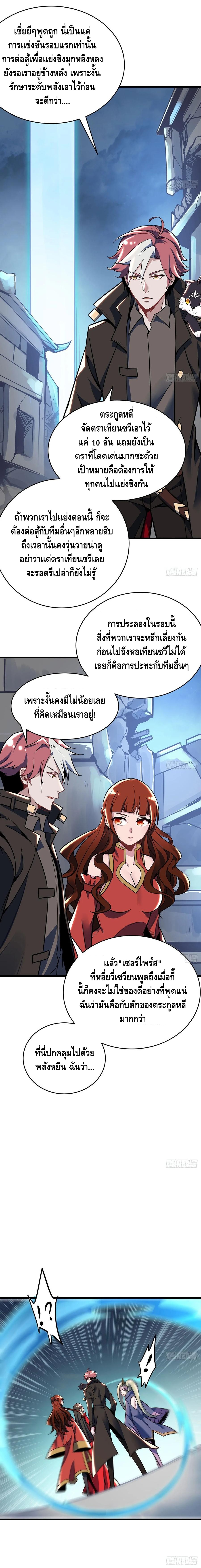 Undead King Beyond ตอนที่ 79 หน้า 6