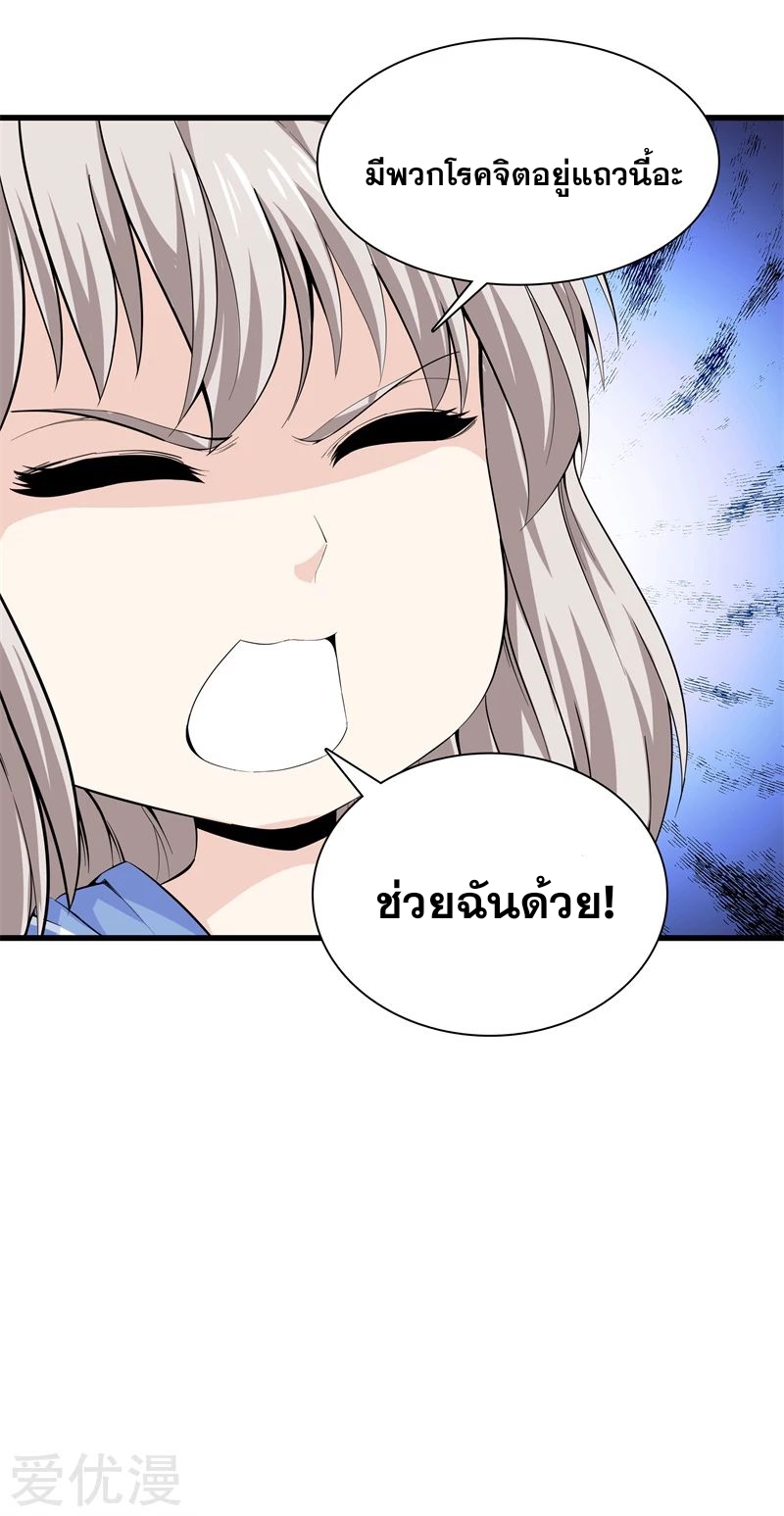 Metropolitan Reverence ตอนที่ 27 หน้า 7