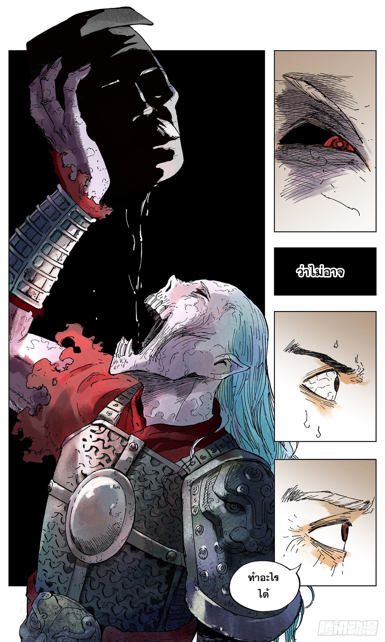 สุริยันจันทรา ตอนที่ 1 หน้า 8