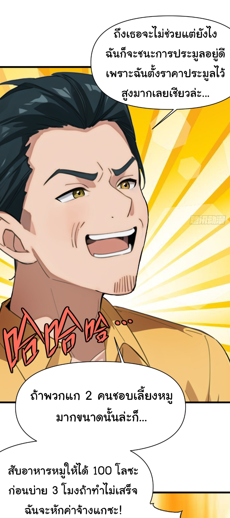 ภรรยาจักรพรรดินีกับสามีขยะ ตอนที่ 6 หน้า 15