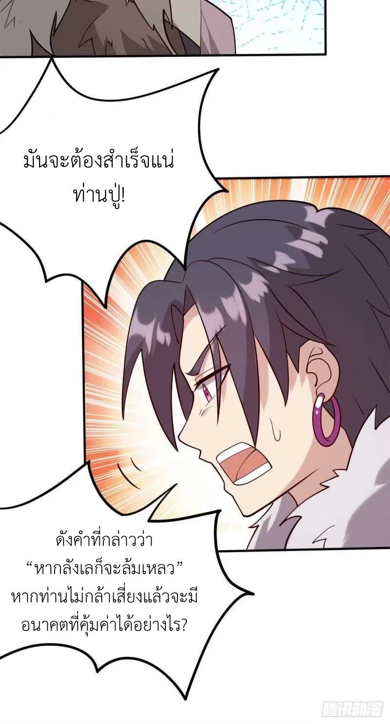 พิภพเทพยุทธ ตอนที่ 10 หน้า 16