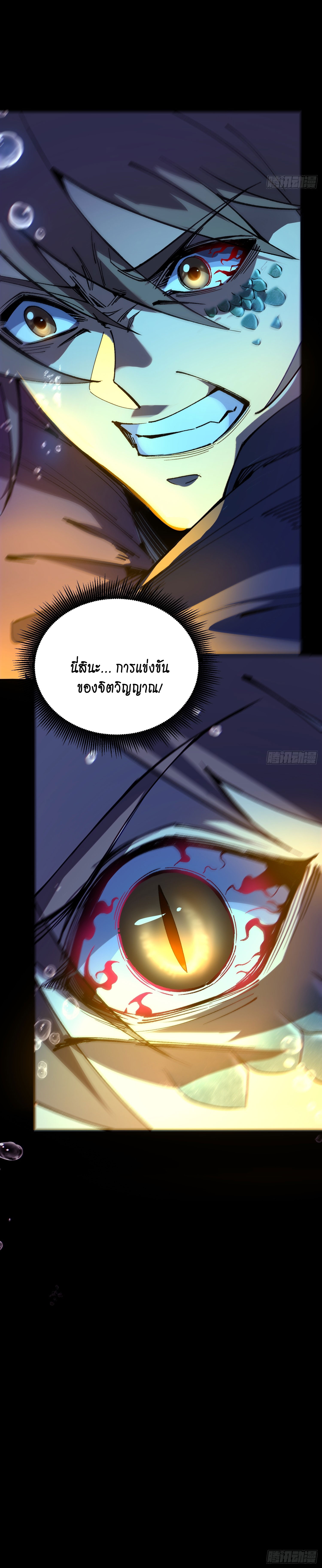 สู่การเป็นเทพแห่งหนองน้ำ ตอนที่ 2 หน้า 22