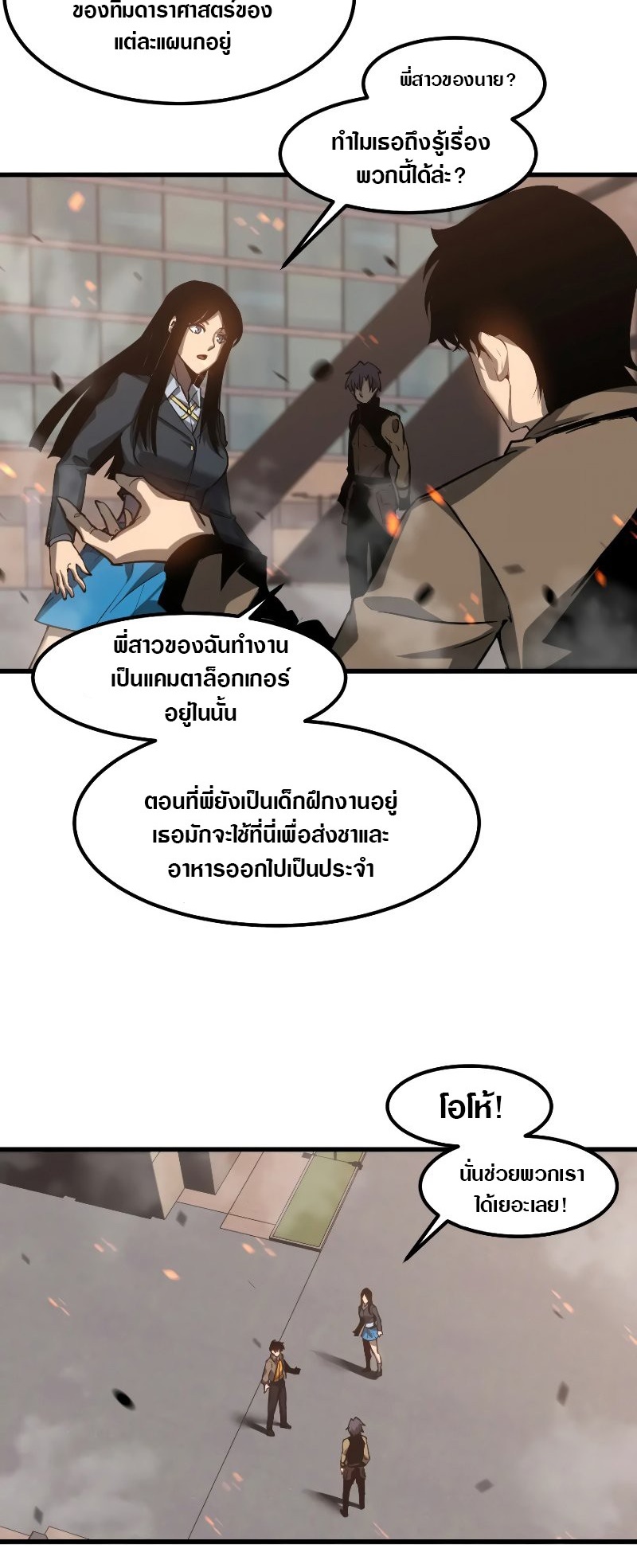 Super Evolution ตอนที่ 104 หน้า 35