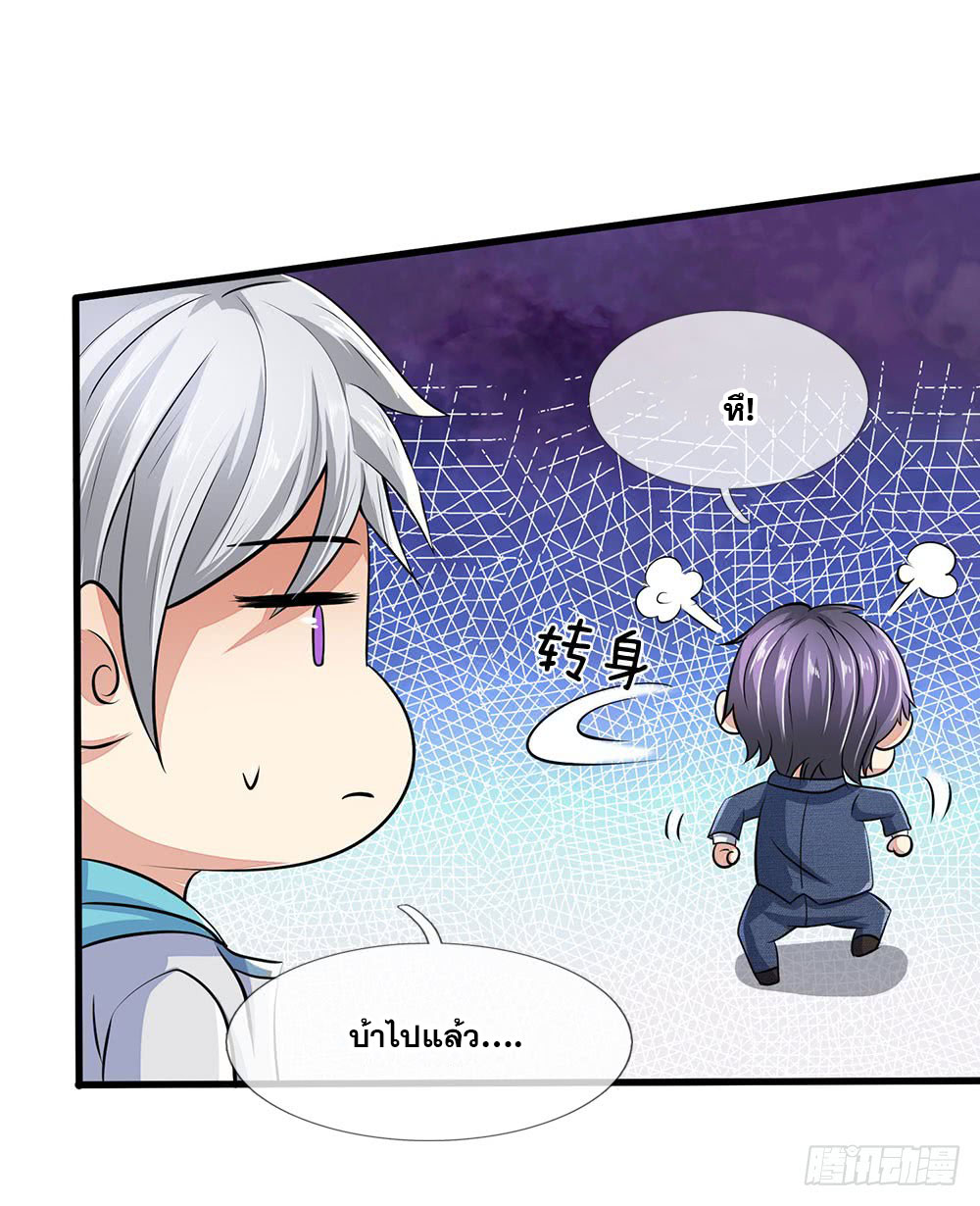 นครเซียนแห่งผู้ต่อต้านสวรรค์ ตอนที่ 21 หน้า 8