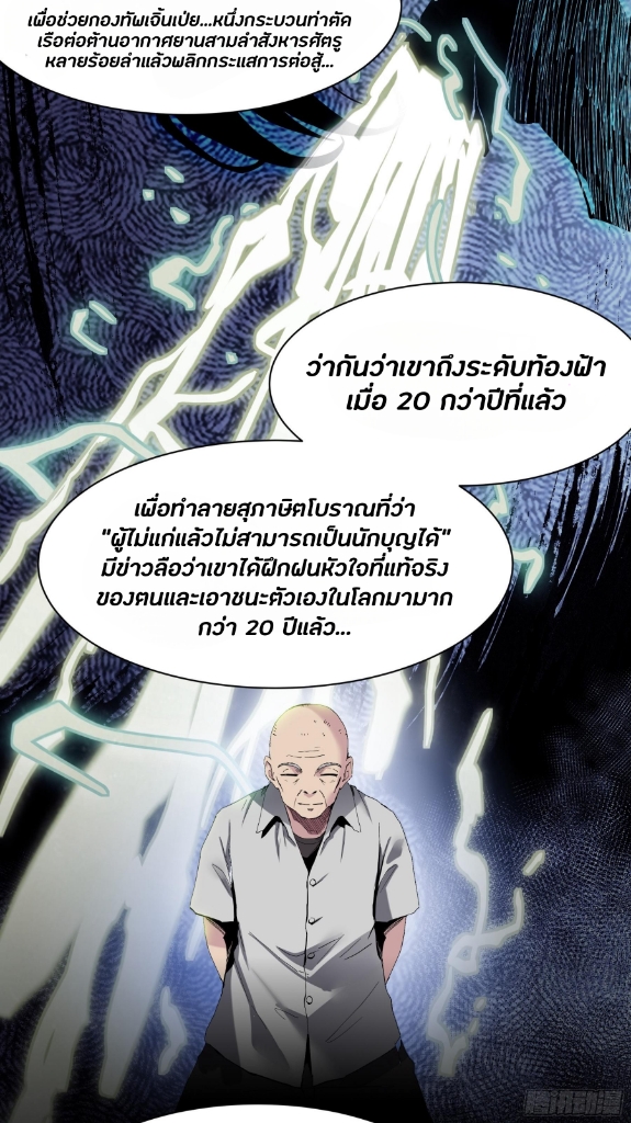 Legend of Star Genera ชนจีน ตอนที่ 46 หน้า 53