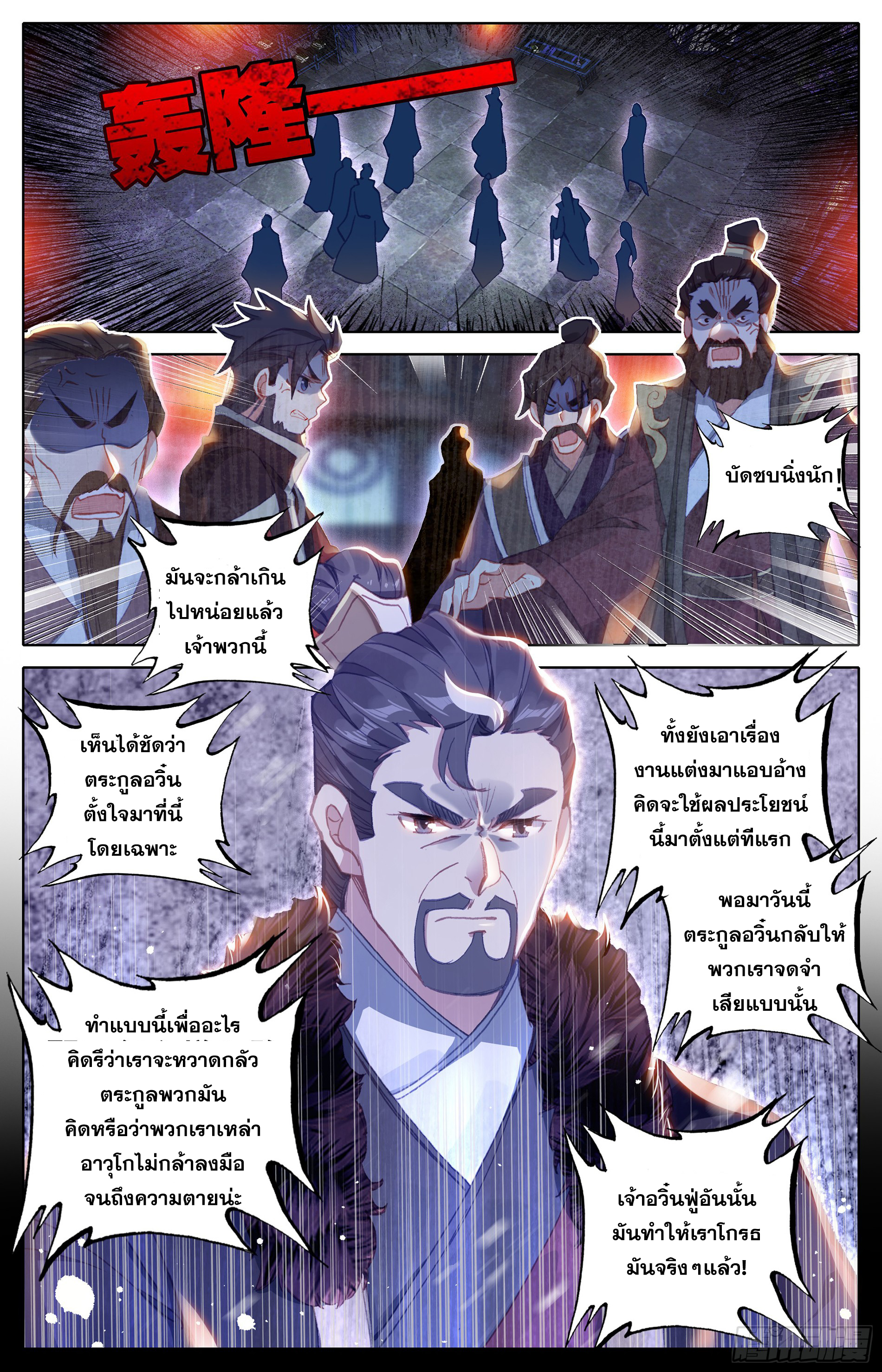 Azure Legacy (ทันจีน) ตอนที่ 5 หน้า 12