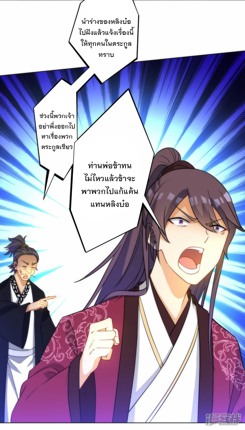 ข้ารับใช้ชั้นหนึ่ง ตอนที่ 60 หน้า 5