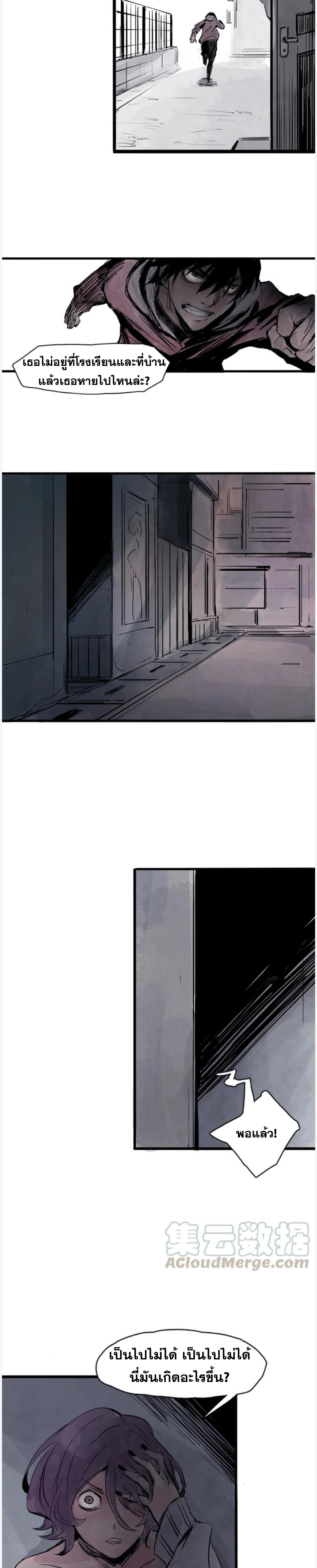 หน้ากากแห่งความจริง ตอนที่ 18 หน้า 9