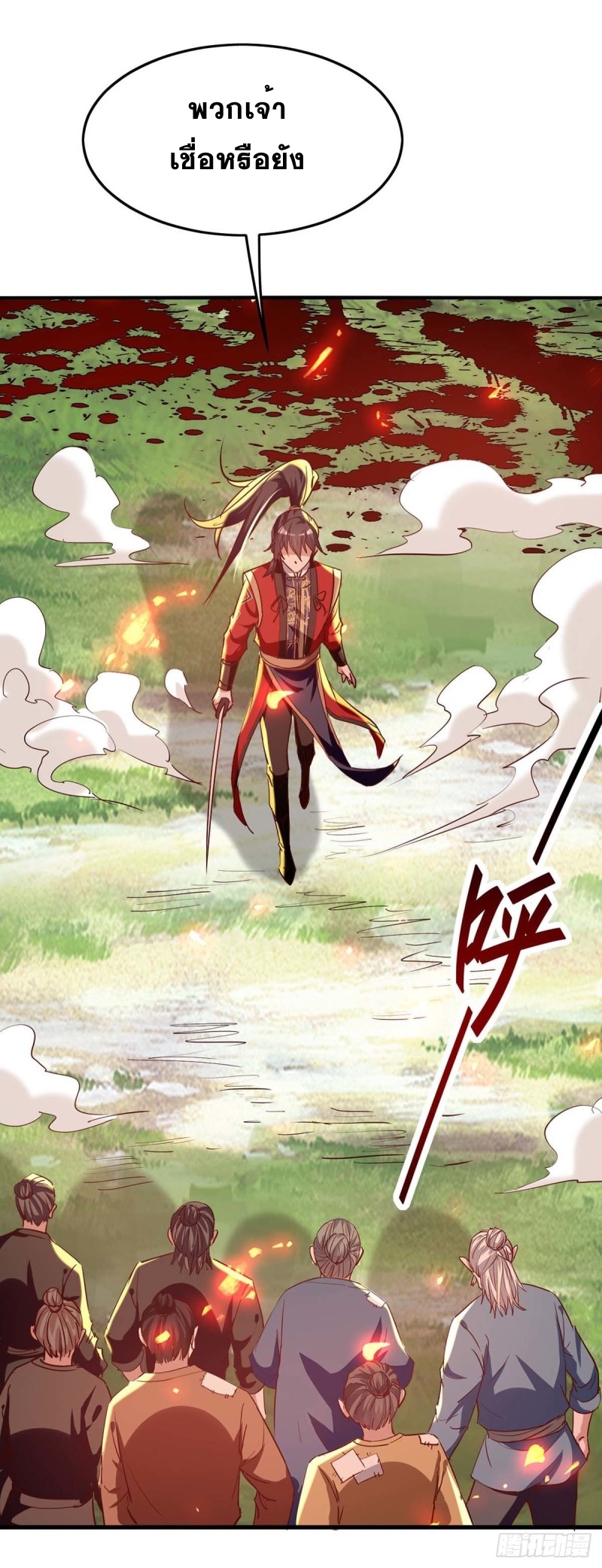 การกลับมาของจักพรรดิ์ ตอนที่ 226 หน้า 22