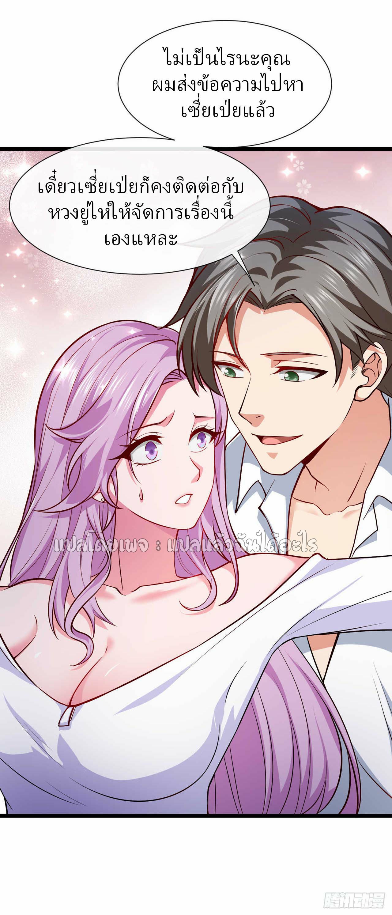 สุดยอดลูกเขยฟ้าประทาน ตอนที่ 33 หน้า 8