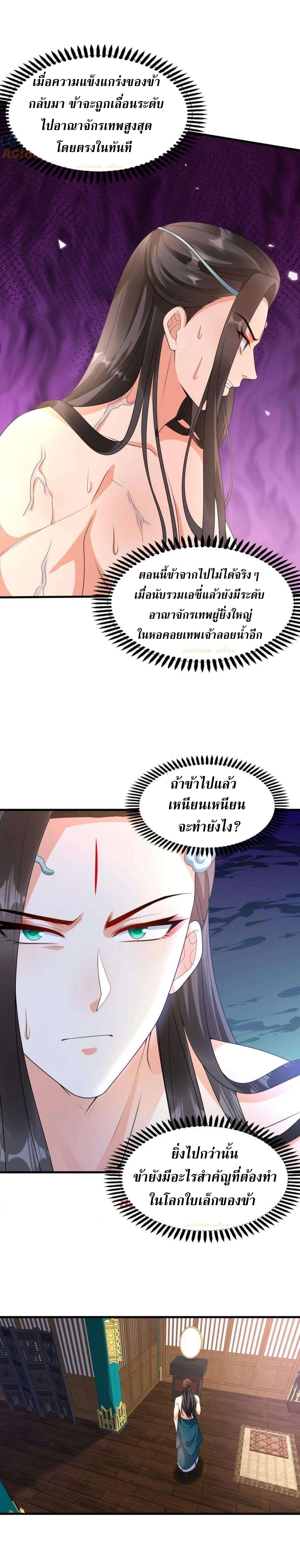 ปีศาจที่ไร้เทียมทานในโลก ตอนที่ 346 หน้า 5