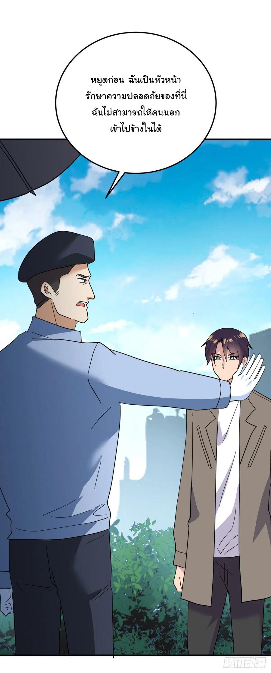 ระบบไลฟ์สด เจ้าพ่อสายเปย์ ตอนที่ 55 หน้า 2