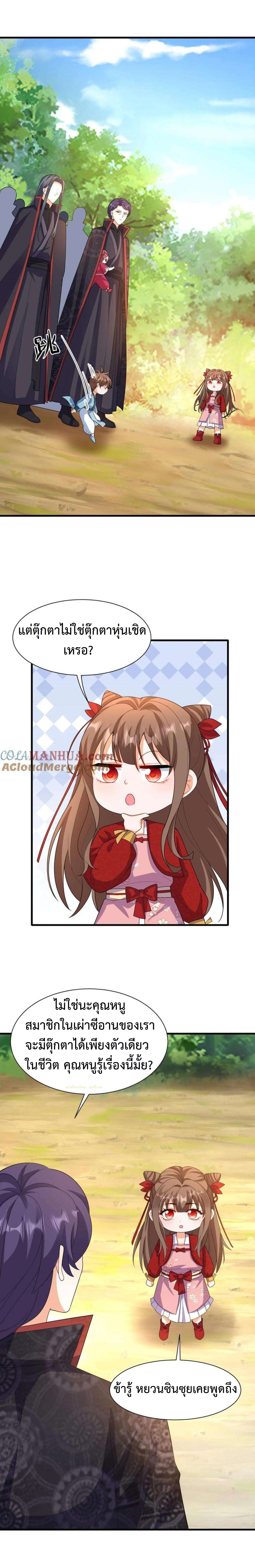 ปีศาจที่ไร้เทียมทานในโลก ตอนที่ 342 หน้า 7