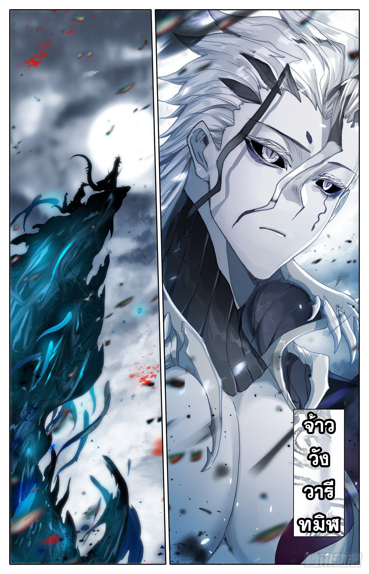 Azure Legacy (ทันจีน) ตอนที่ 104 หน้า 16