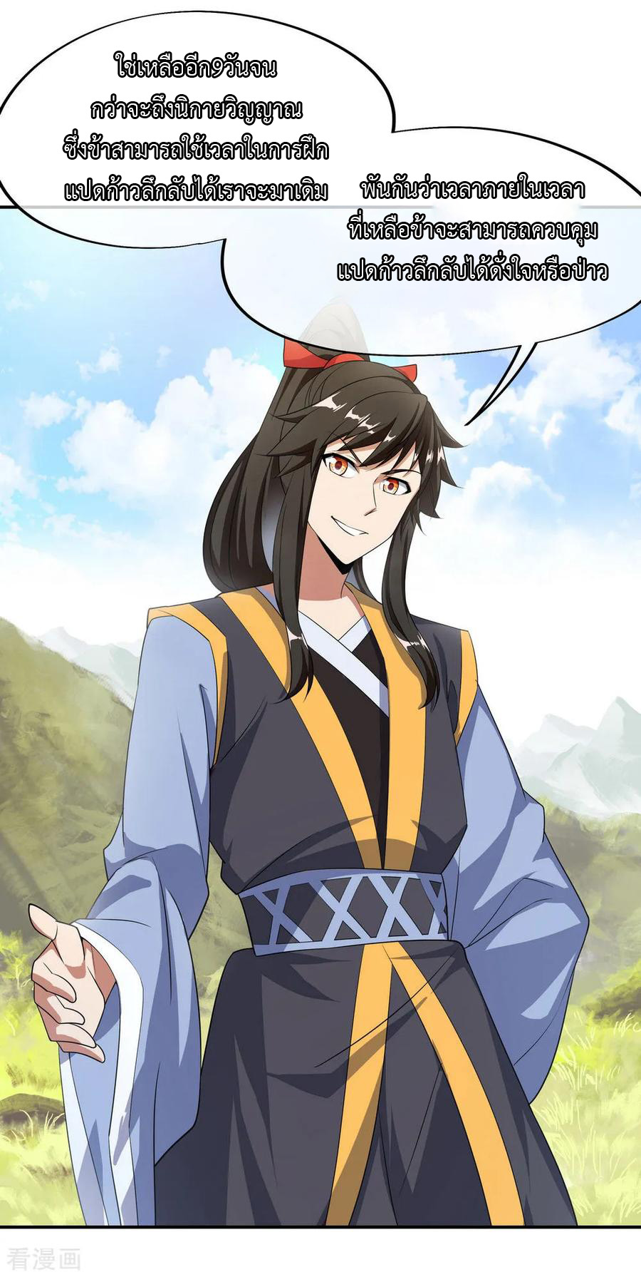 peerless battle spirit ตอนที่ 47 หน้า 3