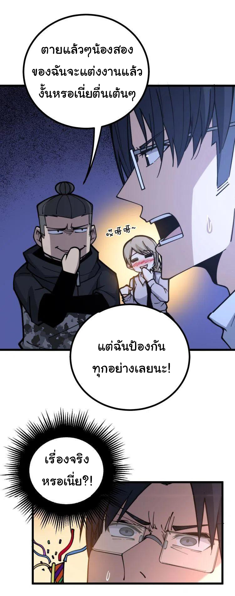 Bad Hand Witch Doctor สุดยอดพ่อมดหมอผี ตอนที่ 226 หน้า 11