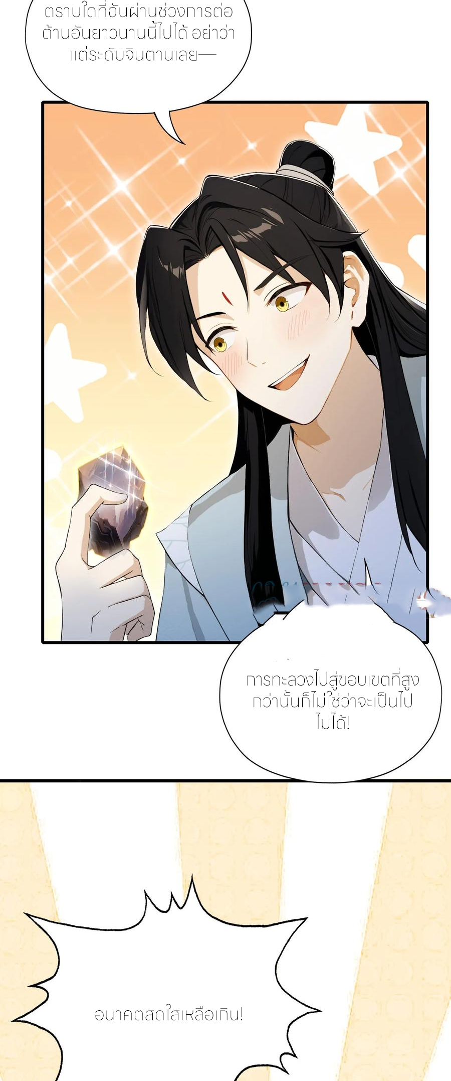 ฉันเป็นไม่รู้ตัวเองว่าโหด~ ตอนที่ 85 หน้า 10