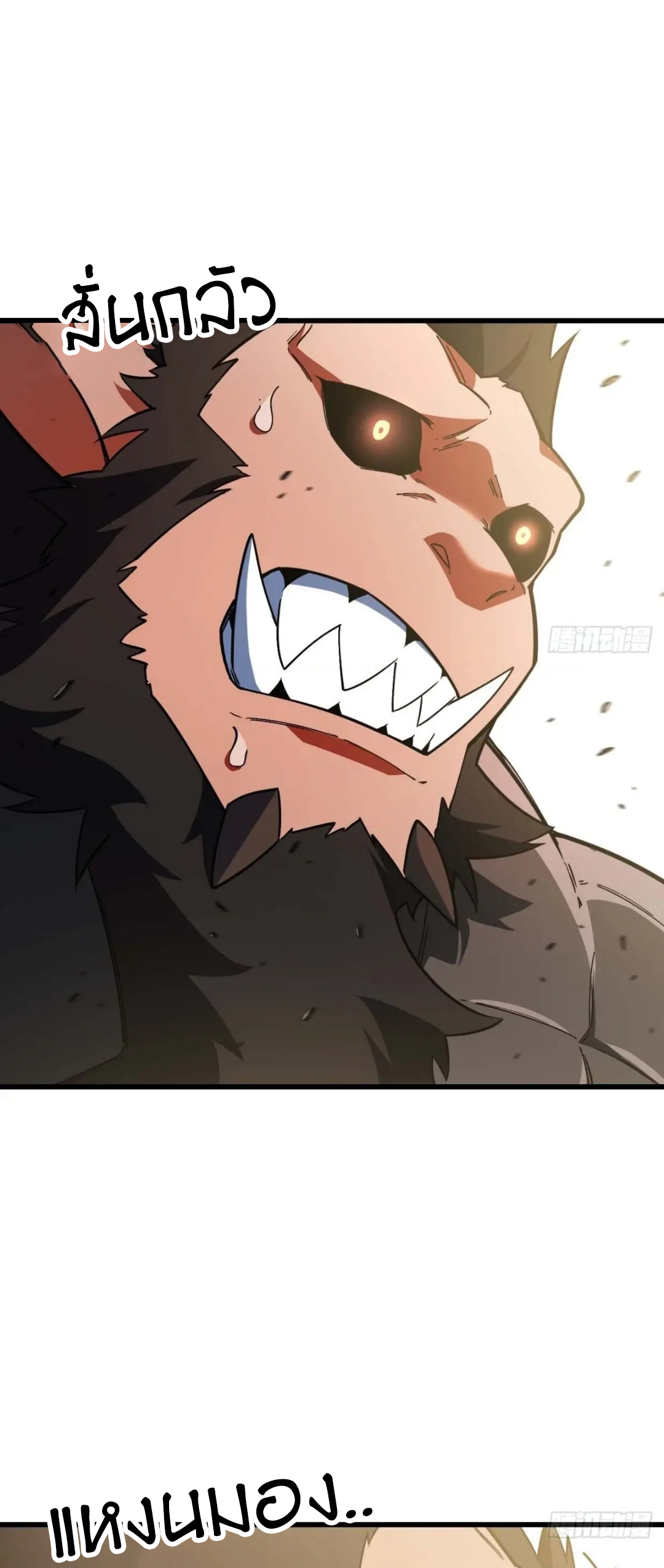 กำเนิดร่างเทวะบรรพกาล ตอนที่ 42 หน้า 57