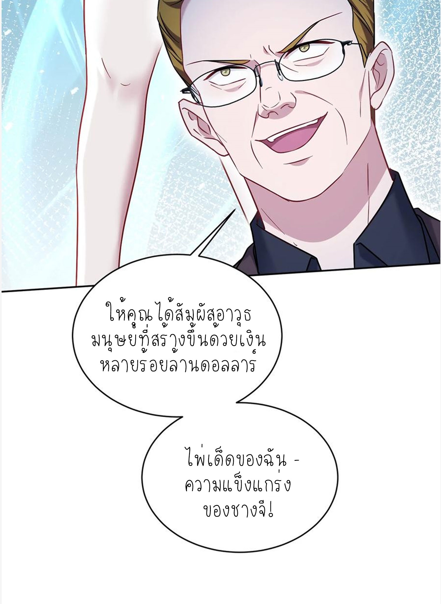 ผมไปเกาะสาวสวยกิน, แต่ตอนนี้ฉันเป็นคนร่ำรวยแล้ว~ ตอนที่ 142 หน้า 52