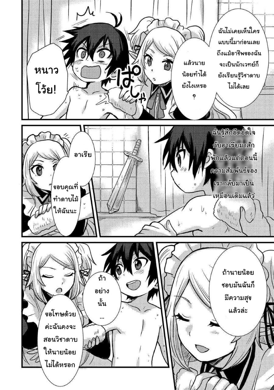 people Made Fun of Me for Being Jobless but Its Not Bad at All ตอนที่ 5 หน้า 2