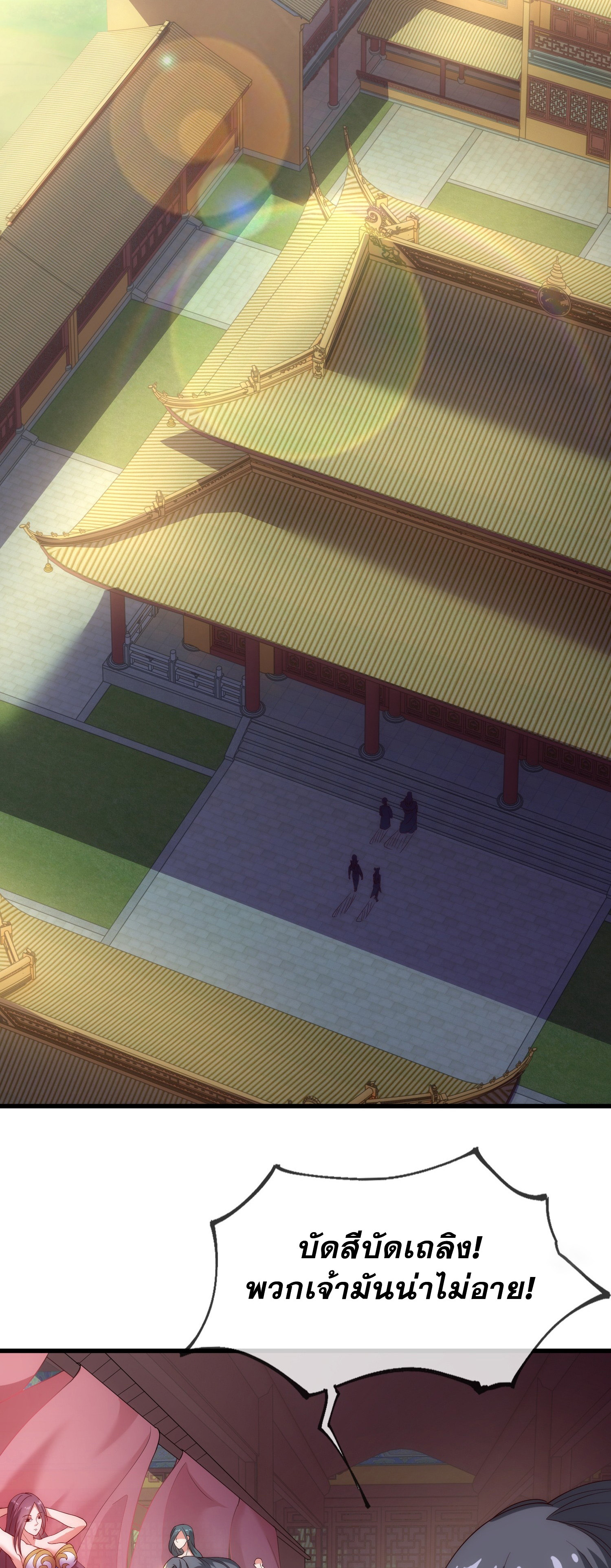 เป็นเซียนได้ไม่นานก็โดนเทพธิดาเรียกตัวซะแล้ว ตอนที่ 4 หน้า 18
