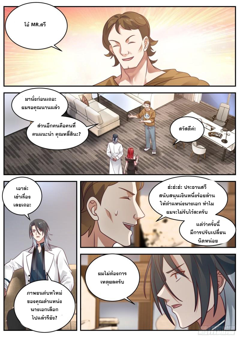 เปิดกรุสู่เทพมาร [จีนตัดจบ] ตอนที่ 26 หน้า 12