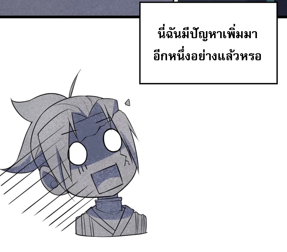 สุดยอดพ่อครัวเจ้าแห่งฮาเร็ม ตอนที่ 10 หน้า 89