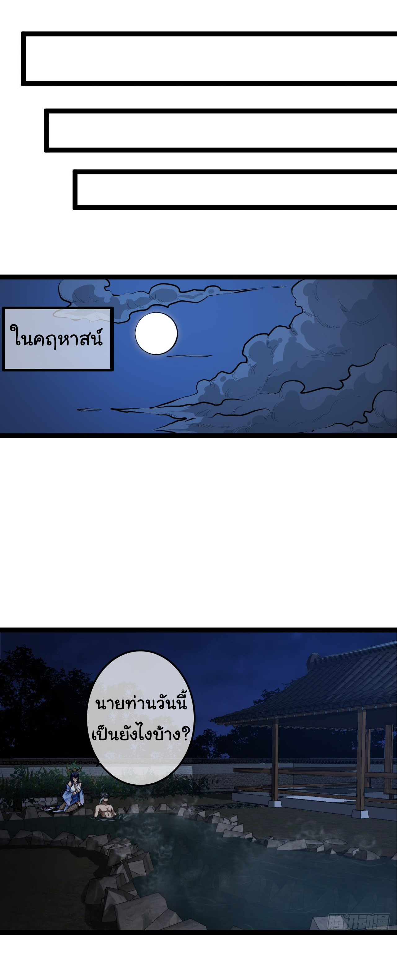 Demon Emperor ตอนที่ 24 หน้า 17