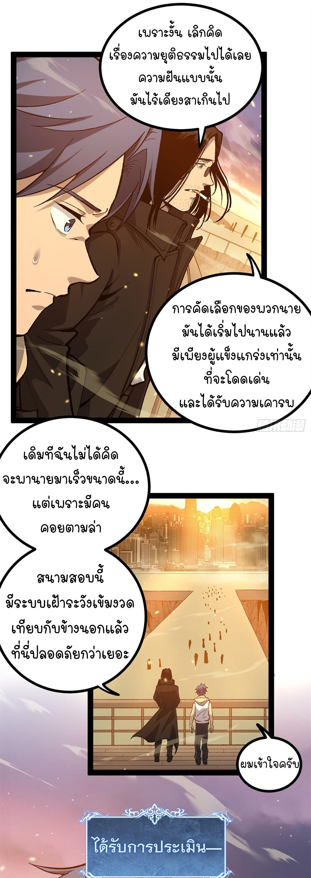 Gatekeeper of the Boundless World | ผู้พิทักษ์ประตูแห่งดินแดนไร้ขอบเขต ตอนที่ 58 หน้า 27