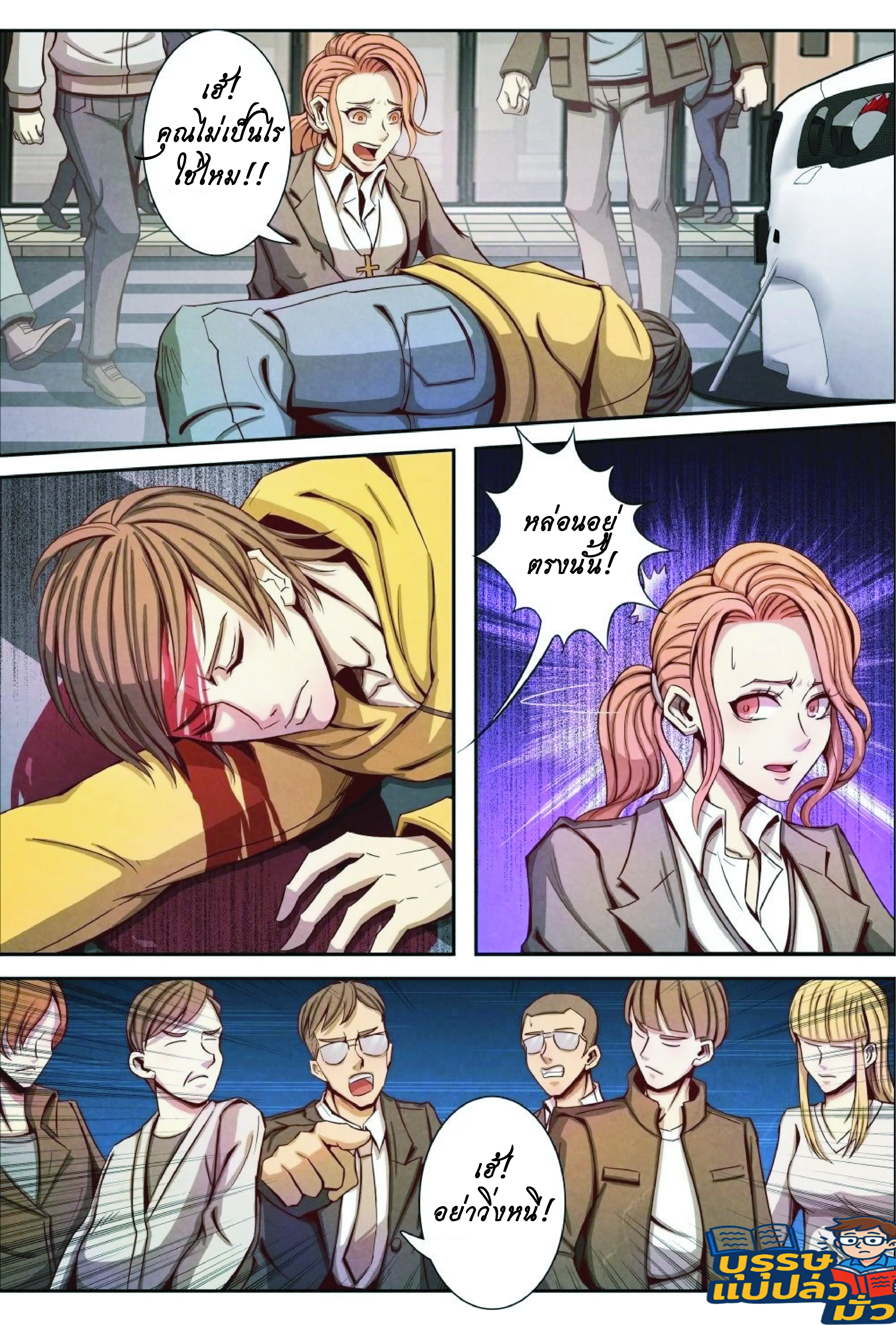 กลับจากโลกอมตะ ตอนที่ 14 หน้า 8