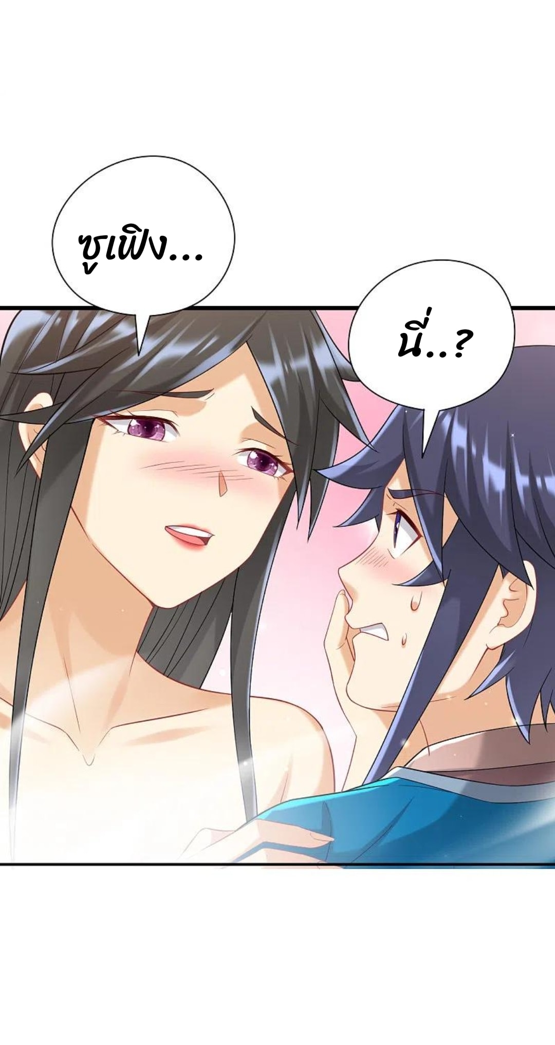 ข้ารับใช้ชั้นหนึ่ง ตอนที่ 243 หน้า 3