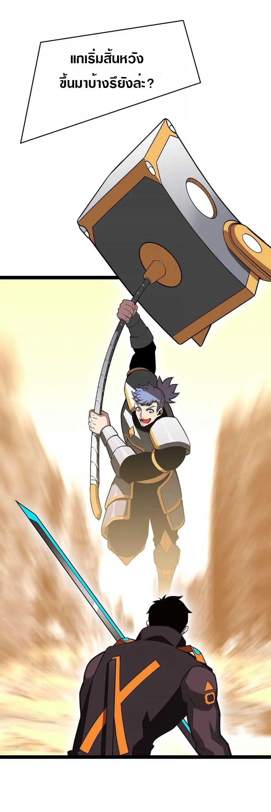 [จบ] เริ่มต้นใหม่ด้วยการเล่นเกมอย่างจริงจัง - It All Starts With Playing Game Seriously ตอนที่ 77 หน้า 20