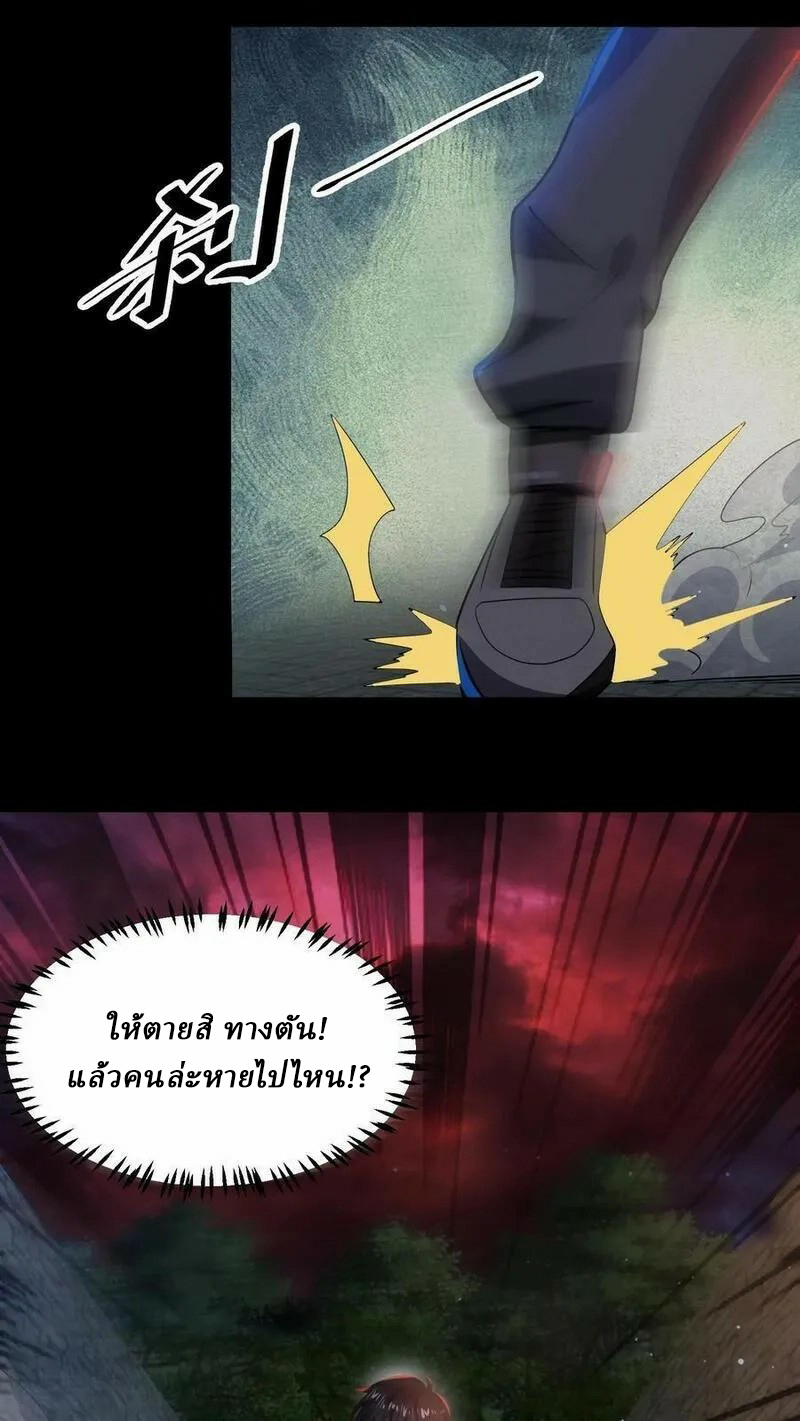 SSS-rank Invincible War God ตอนที่ 35 หน้า 18