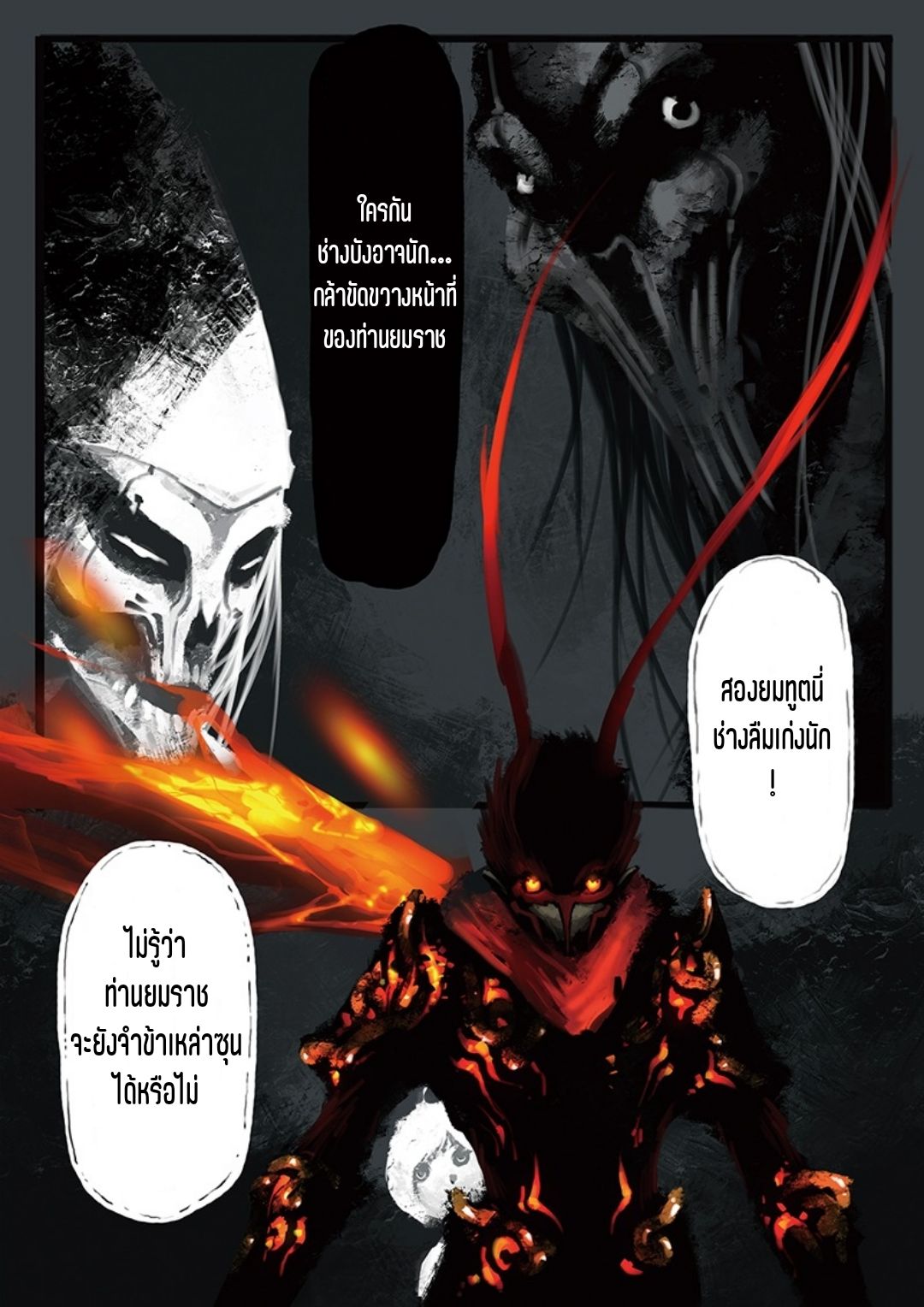 บันทึกปราบปีศาจ ตอนที่ 5 หน้า 6