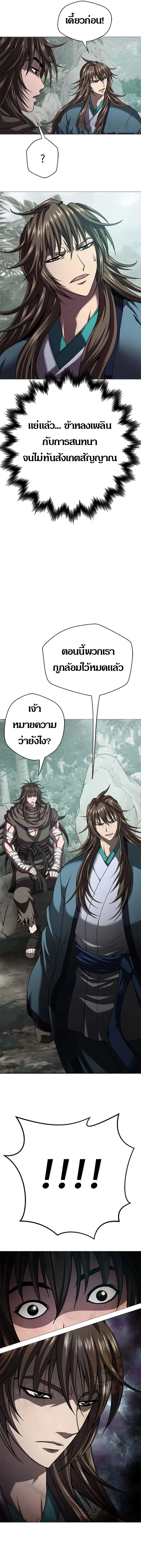 Invincible Territory ตอนที่ 17 หน้า 6