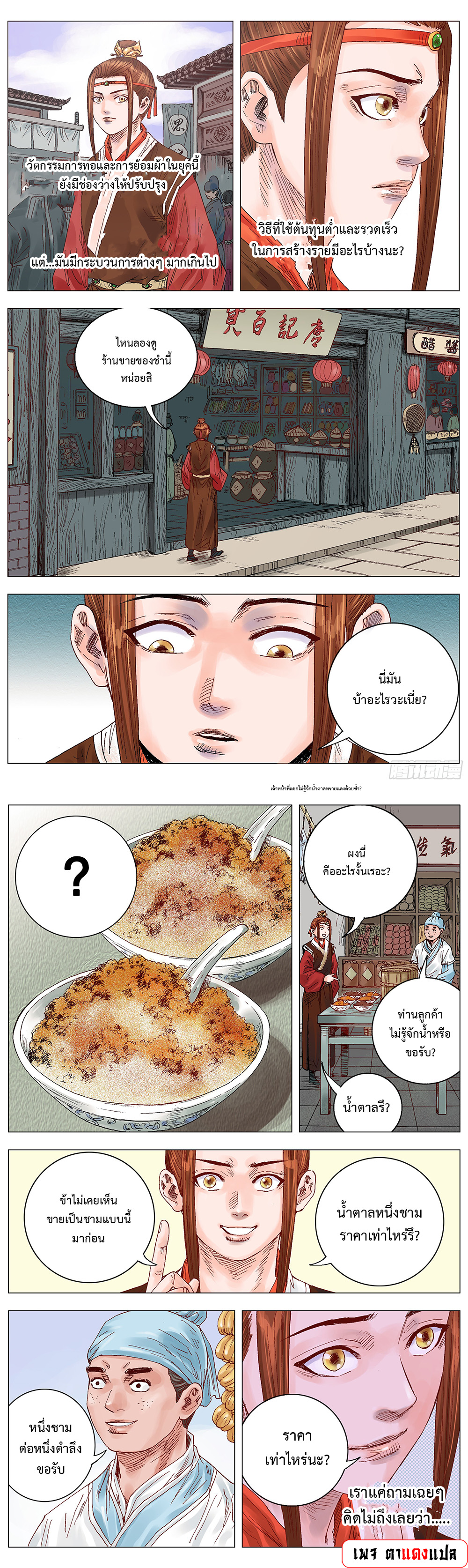 Little Gelao ตอนที่ 10 หน้า 5