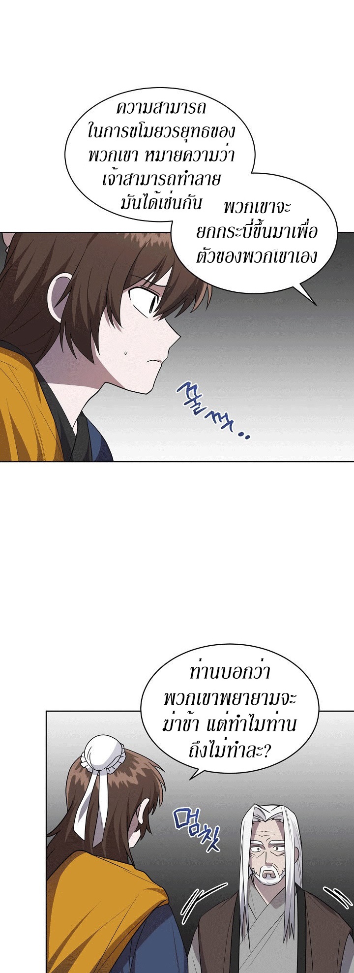 0.3 ราชามังกรเพลิง (จบซีซัน 1) ตอนที่ 19 หน้า 9