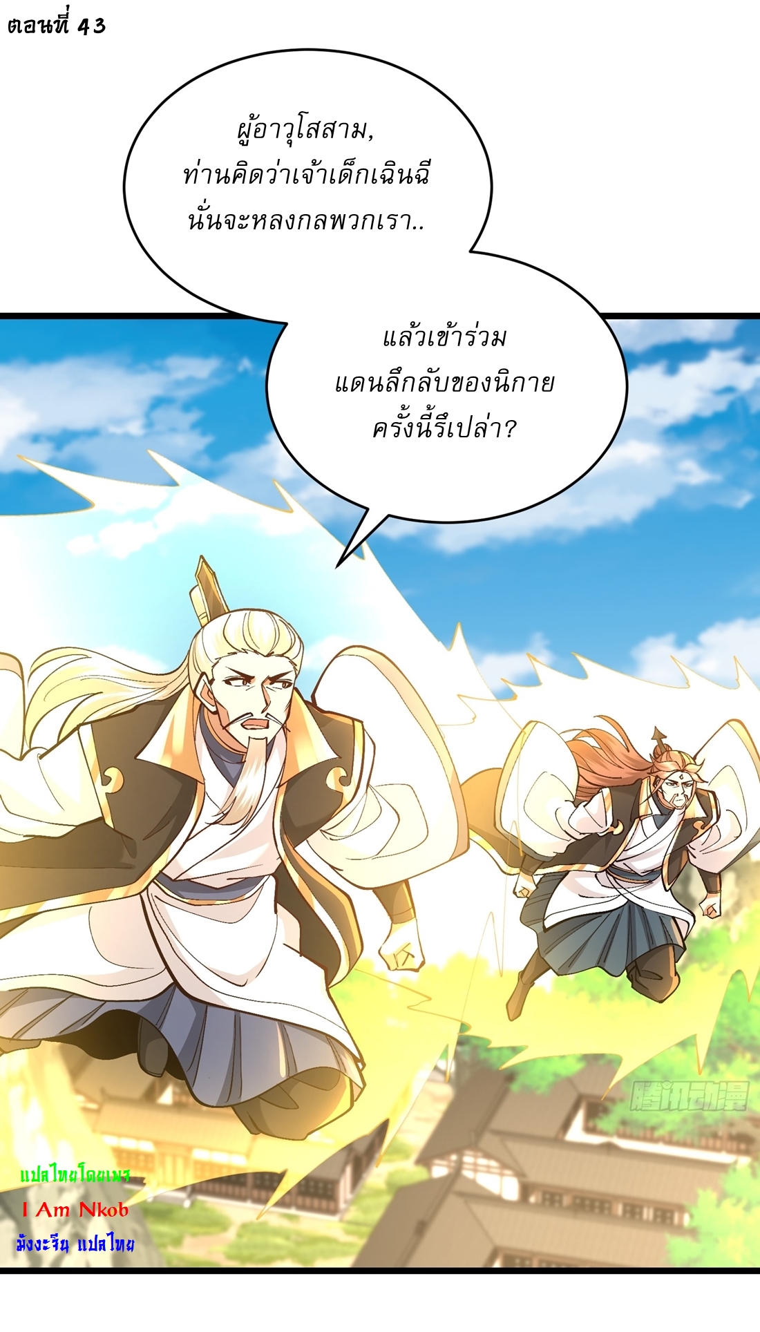 As An Immortal, I Only Practice Forbidden Arts เซียนอย่างข้า ฝึกเพียงเคล็ดวิชาต้องห้ามเท่านั้น! ตอนที่ 43 หน้า 2