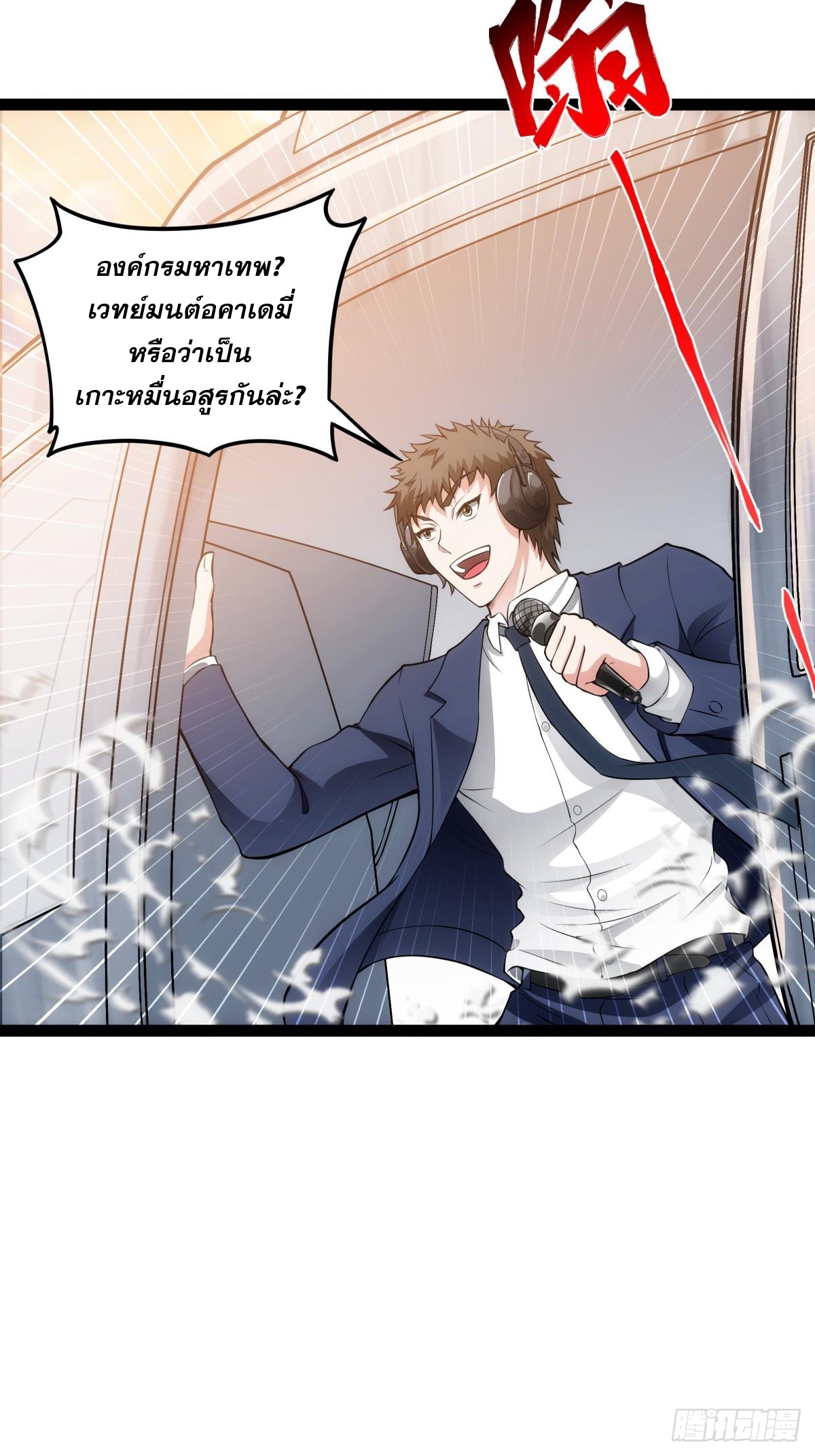 ผู้แข็งแกร่งที่สุดในต่างโลก ตอนที่ 3 หน้า 9