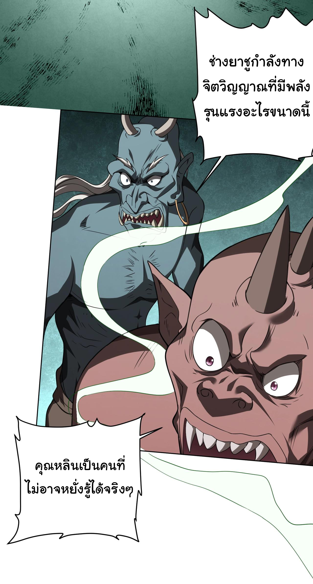 Start with trillions of coins ตอนที่ 4 หน้า 2