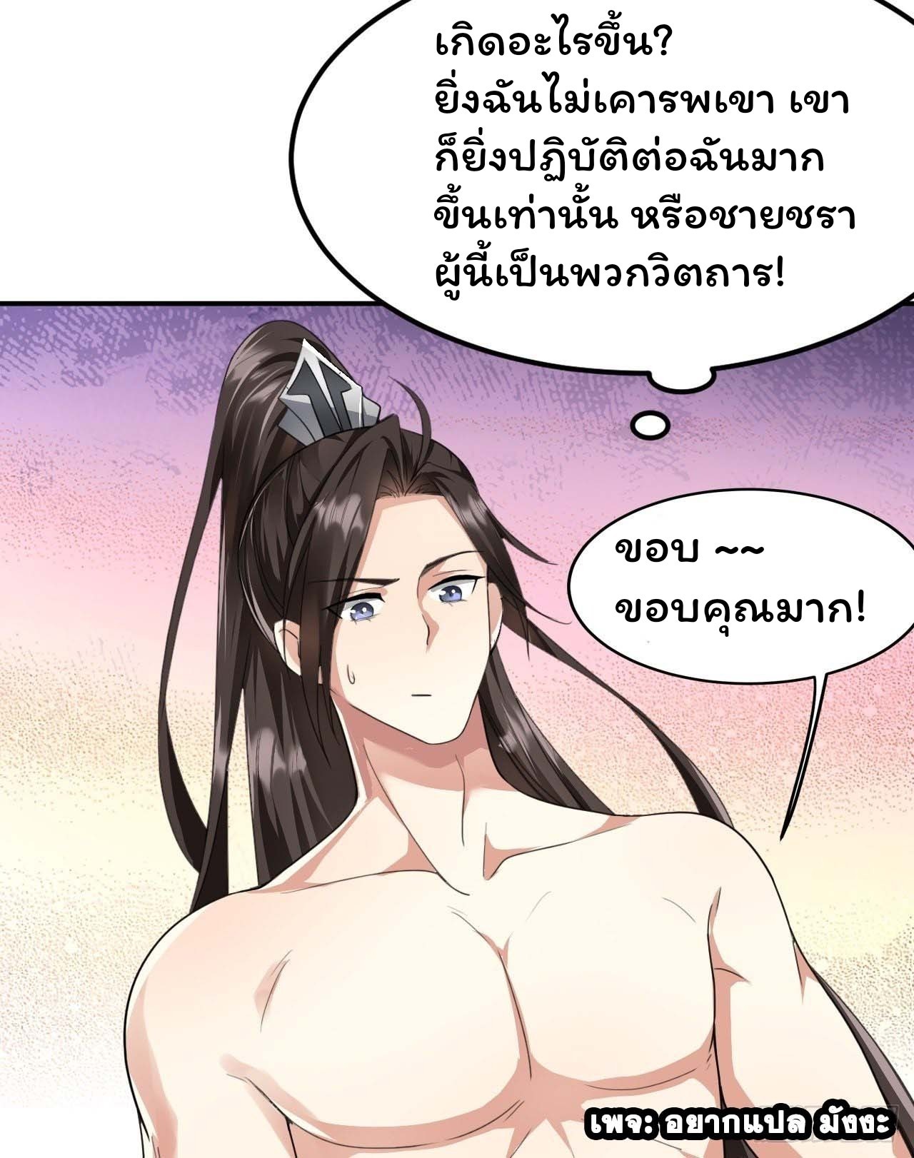 Cursed by Heaven, Instead I Become Stronger ตอนที่ 2 หน้า 91