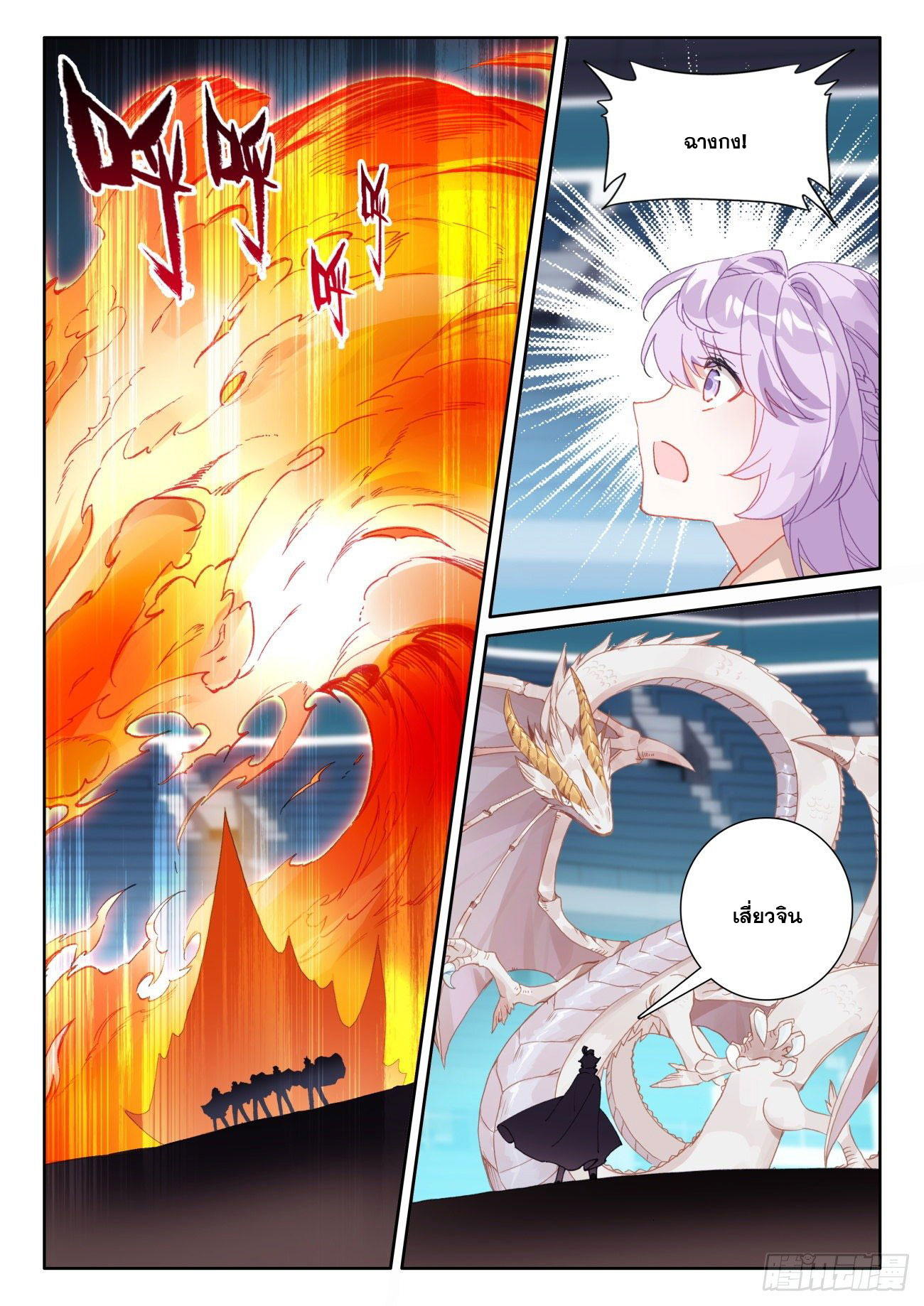 Child of light บุตรแห่งแสง ตอนที่ 51 หน้า 16