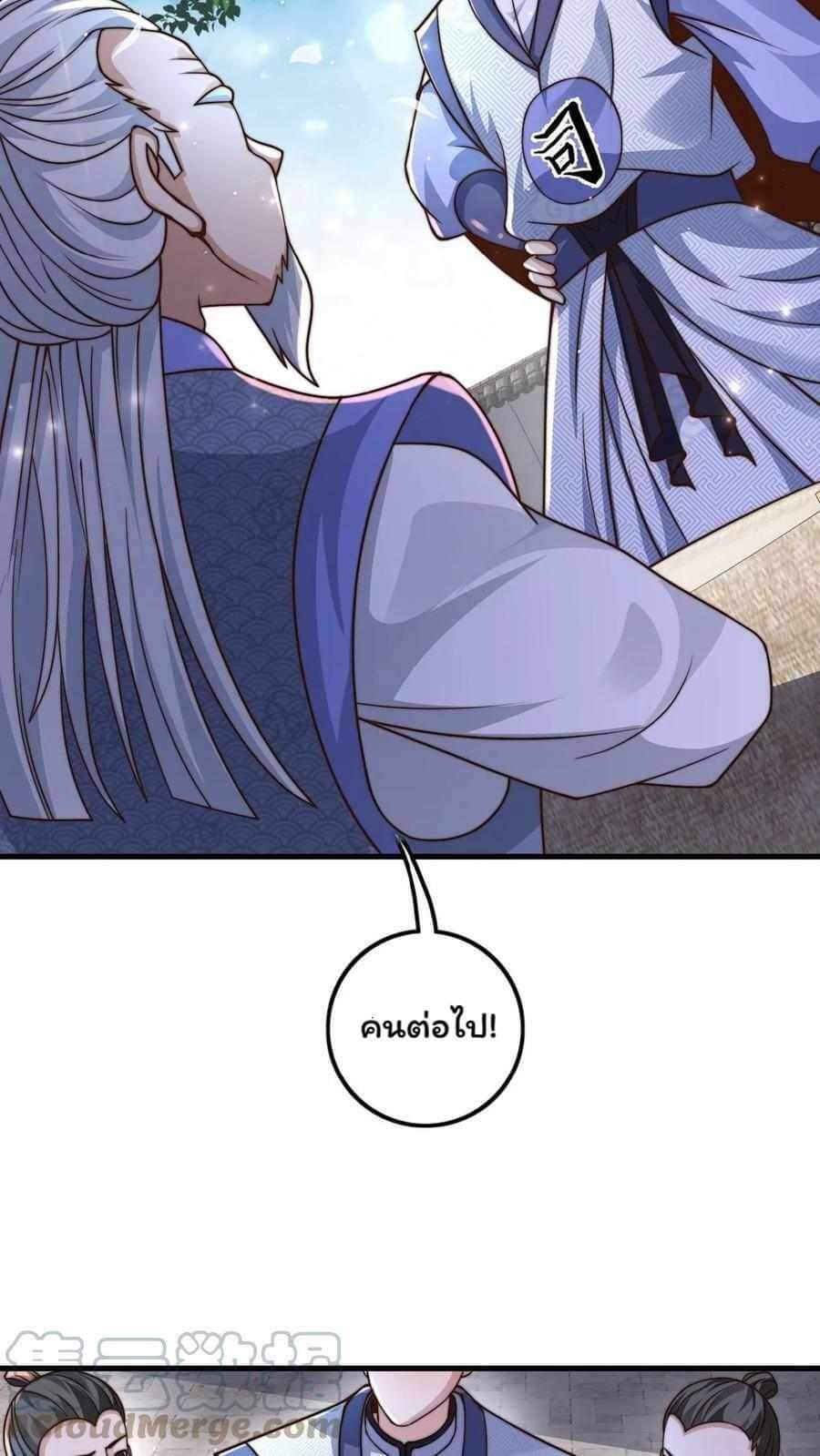 ระบบไร้เทียมทานเมื่อถูกปีศาจโจมตี ตอนที่ 14 หน้า 9