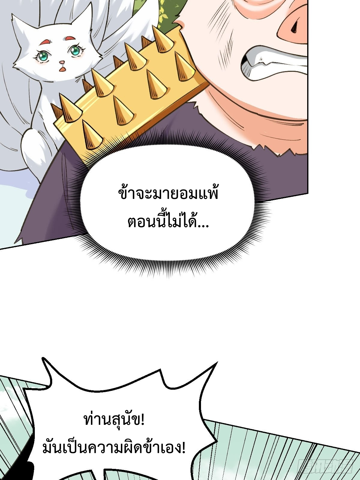 กลายเป็นว่าข้าคือจอมยุทธ์ผู้ยิ่งใหญ่ ตอนที่ 90 หน้า 9