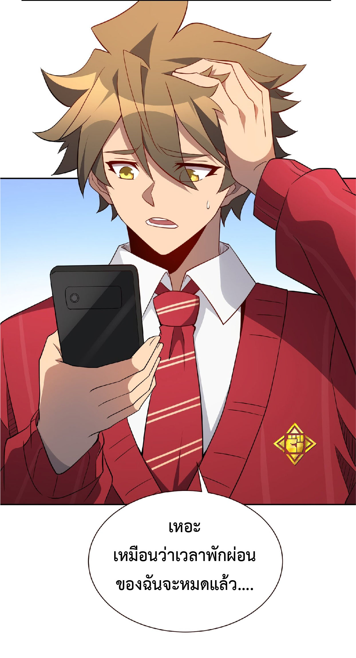 The People On Earth Are Too Ferocious ตอนที่ 119 หน้า 5