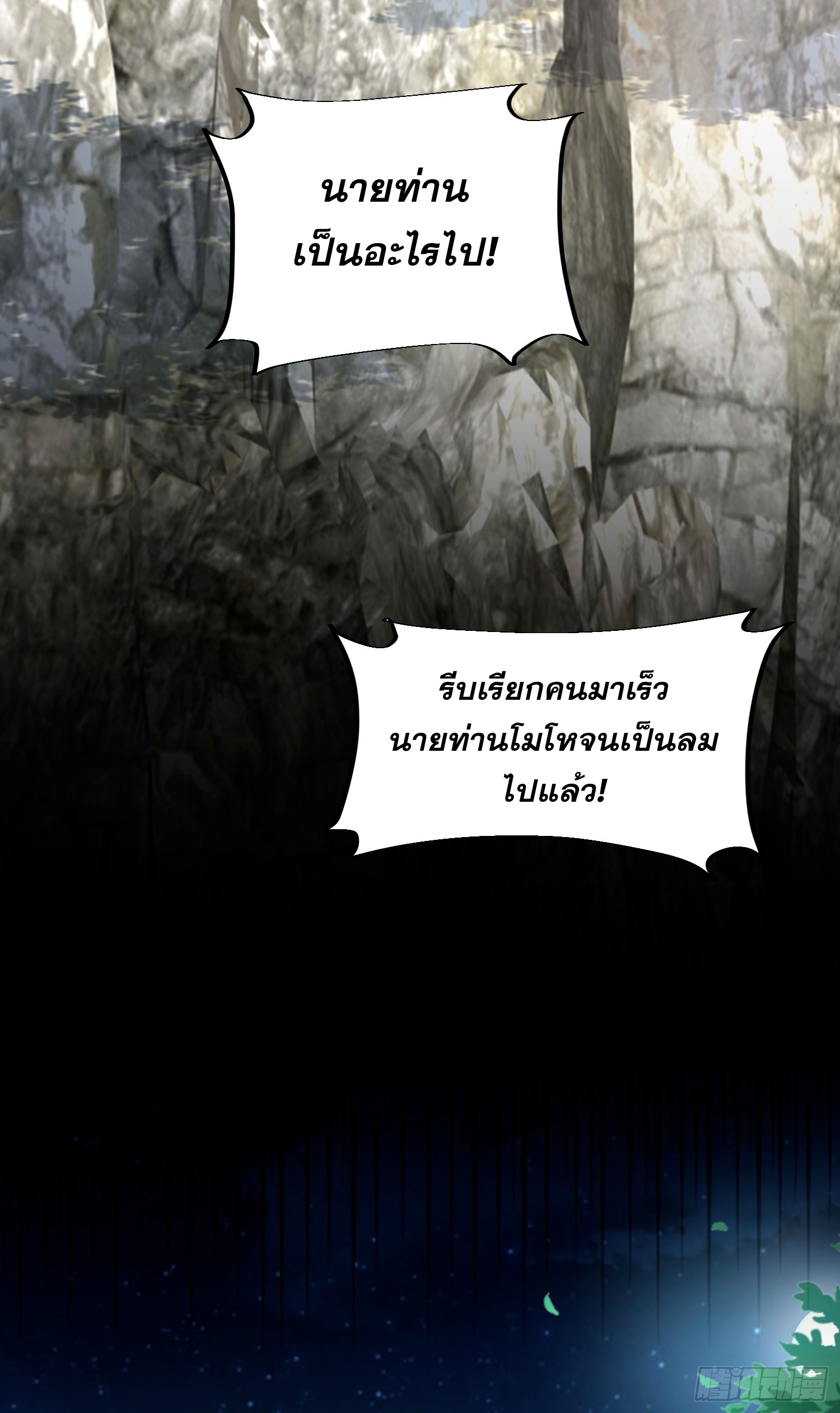 ลูกเขยที่แข็งแกร่งที่สุดในประวัติศาสตร์ ตอนที่ 7 หน้า 28