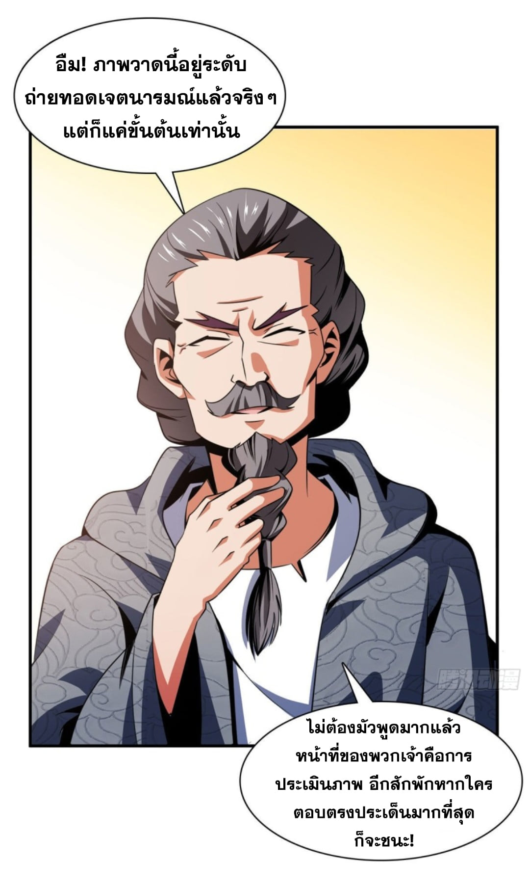 Library Of Heaven's Path ตอนที่ 93 หน้า 13